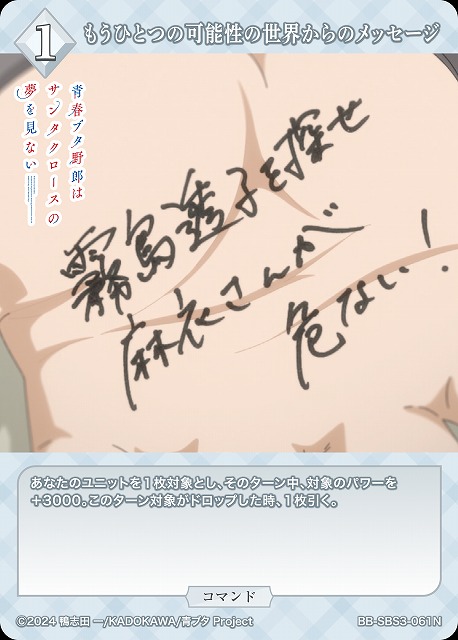 もうひとつの可能性の世界からのメッセージ 【BB-SBS3-061N】